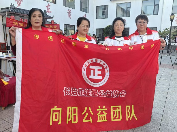 “ 情满金秋 爱满东篱 ”——向阳团队传递正能量进行时……