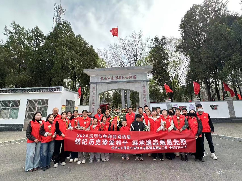 铭记历史珍爱和平   继承遗志感恩先烈